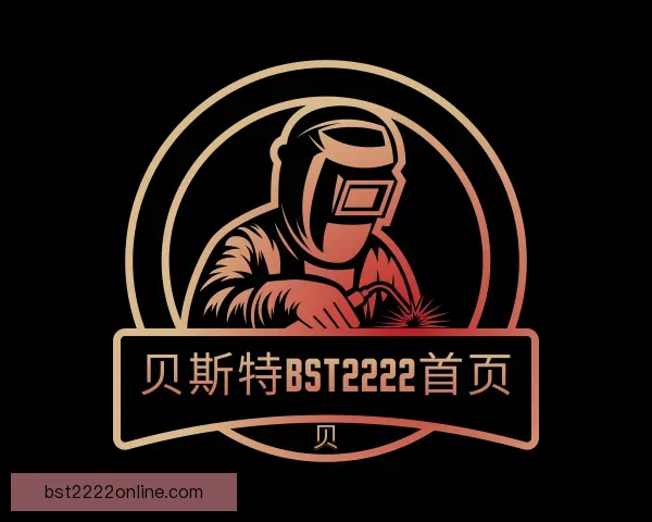 了解贝斯特bst2222首页